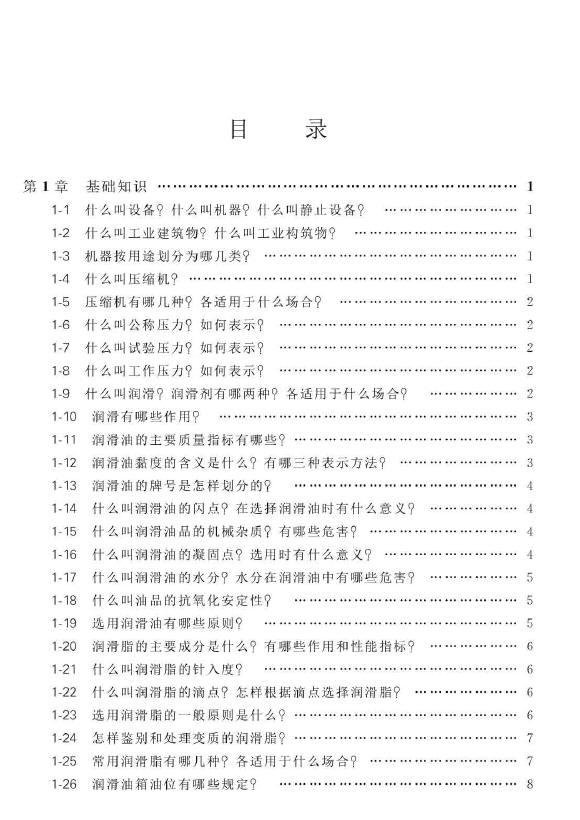工业常用设备故障判断与排除600问PDF