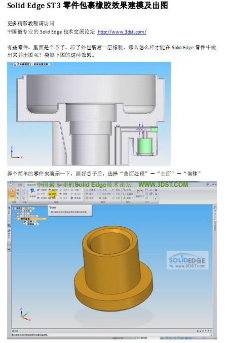 Solid Edge ST3零件包裹橡胶效果建模及出图 文本