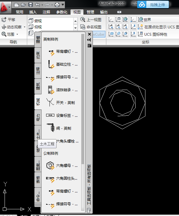 求教：关于在CAD工具选项板中拖出六角螺母的视图问题